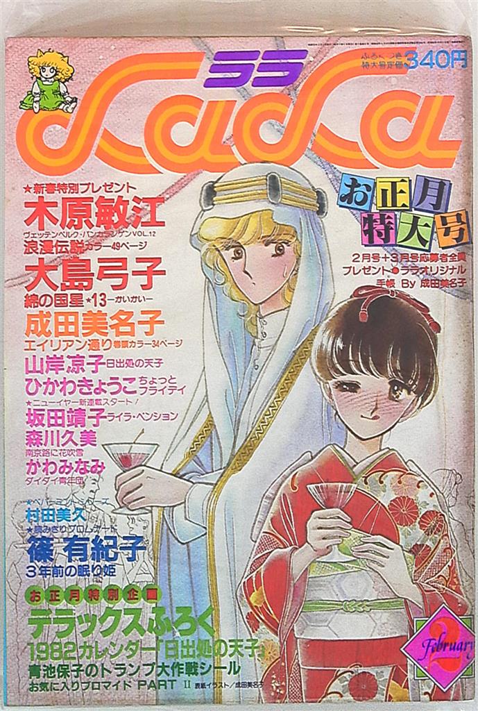 LaLa 2011 カレンダー 1月号 付録 09月号 キッチン・日用品・その他