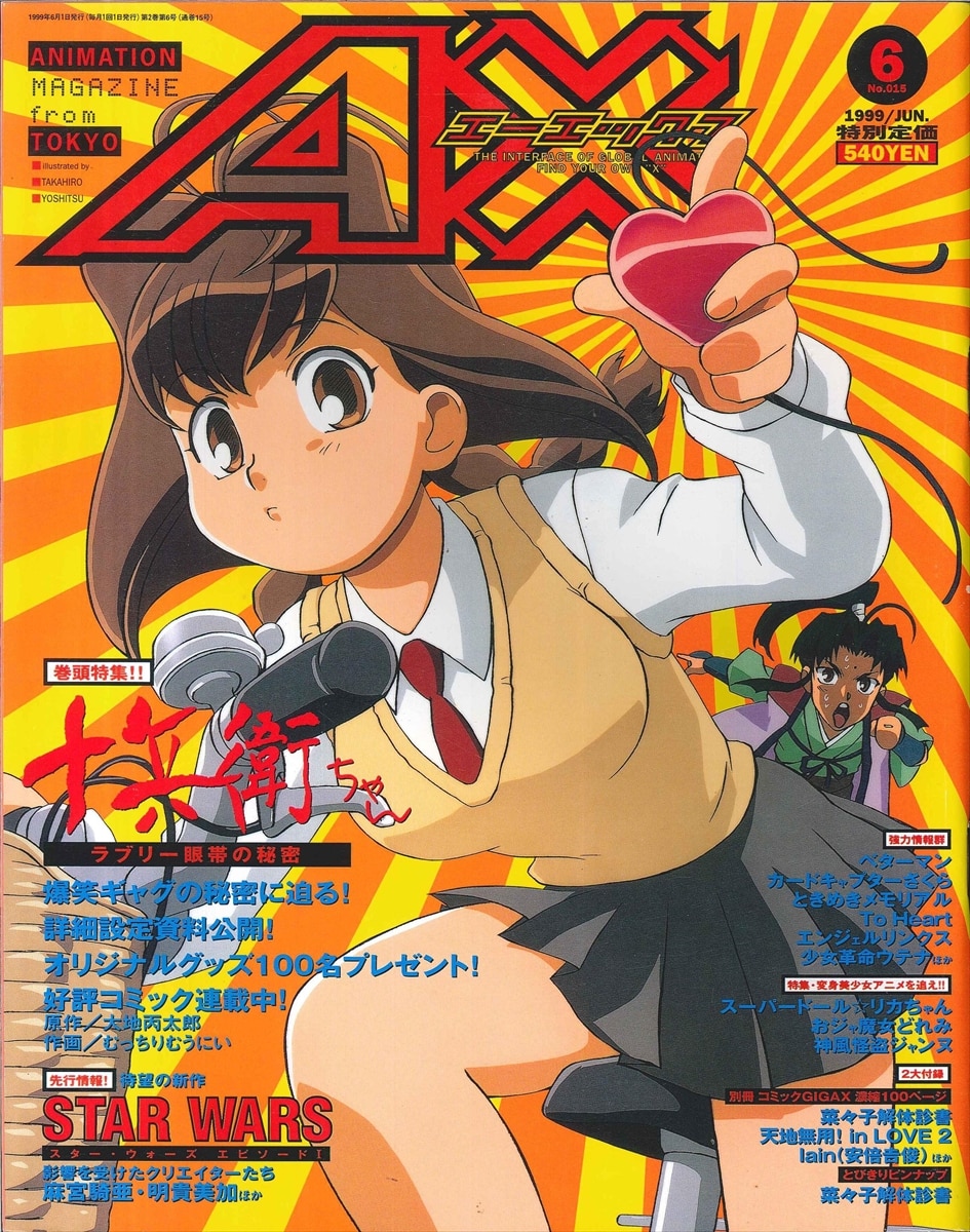 ソニー マガジンズ 1999年 平成11年 のアニメ雑誌 本誌のみ Ax 1999年 平成11年 6月号 9906 まんだらけ Mandarake