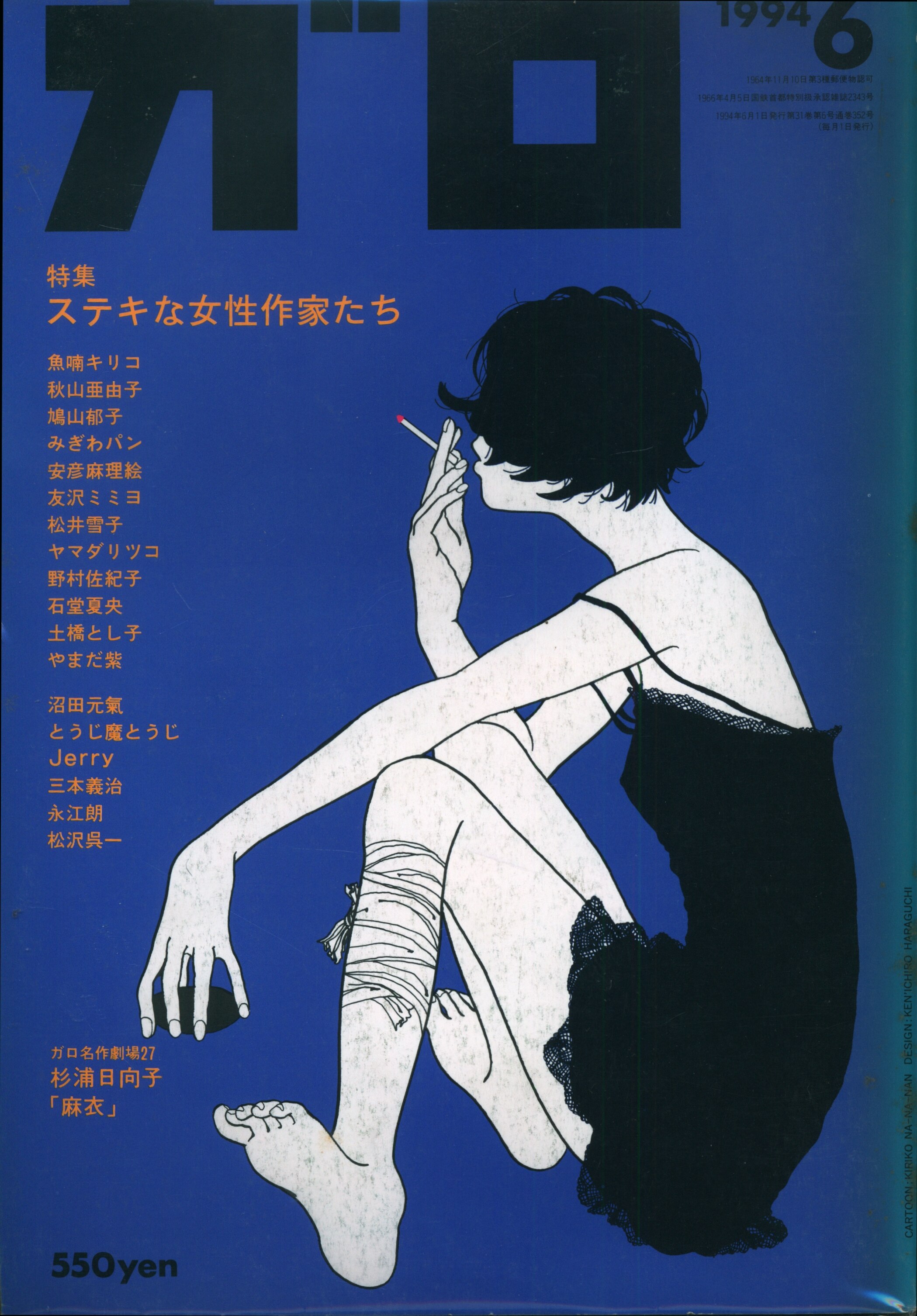 ガロ 青林堂 1983年 一年分 11冊（2月と3月は