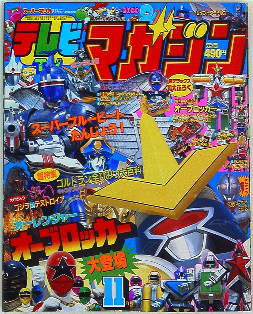平成16年テレビマガジン1.2.3.7.8.11,12月号　７冊セット 平成16年テレビマガジン1.2.3.7.8.11,12月号 7冊セット - メルカリ