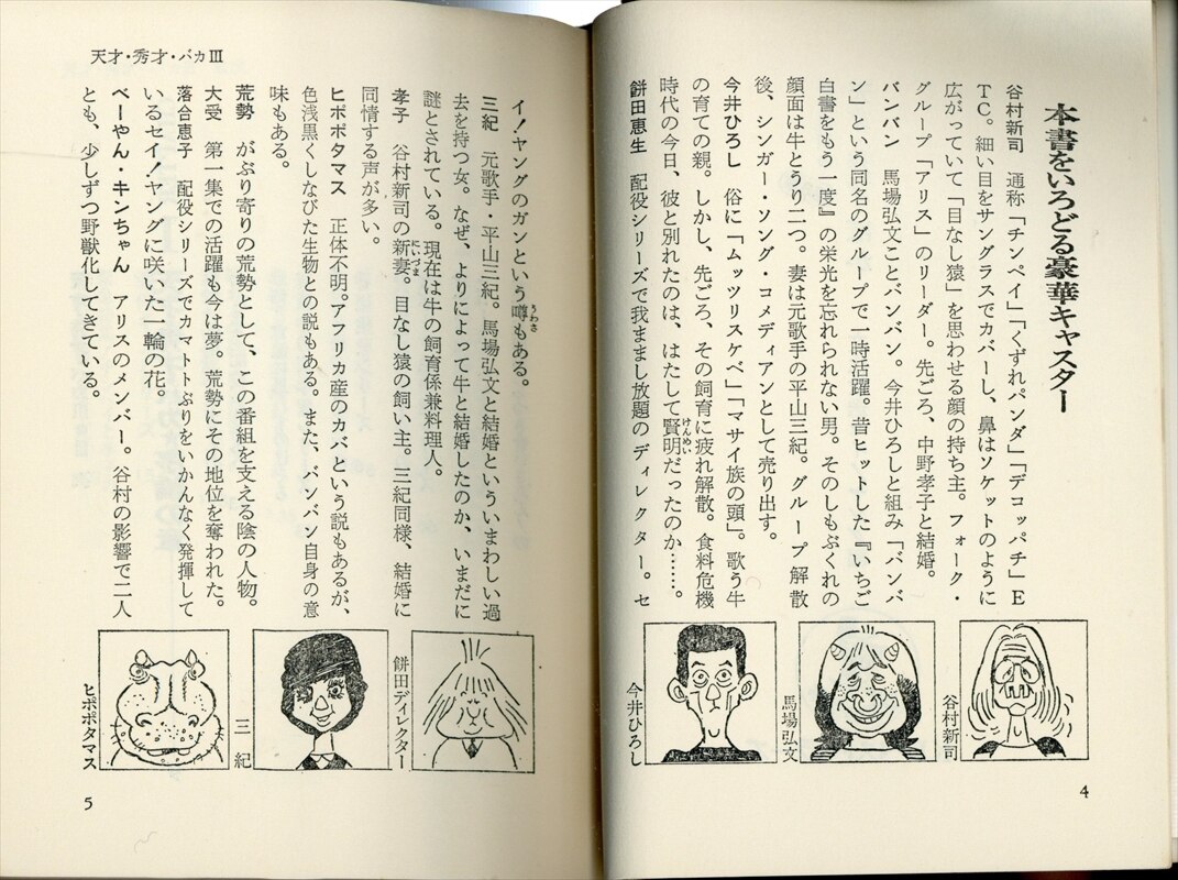 廃盤・谷村新司 ばんばひろふみ ／還ってきたセイヤング 天才・秀才