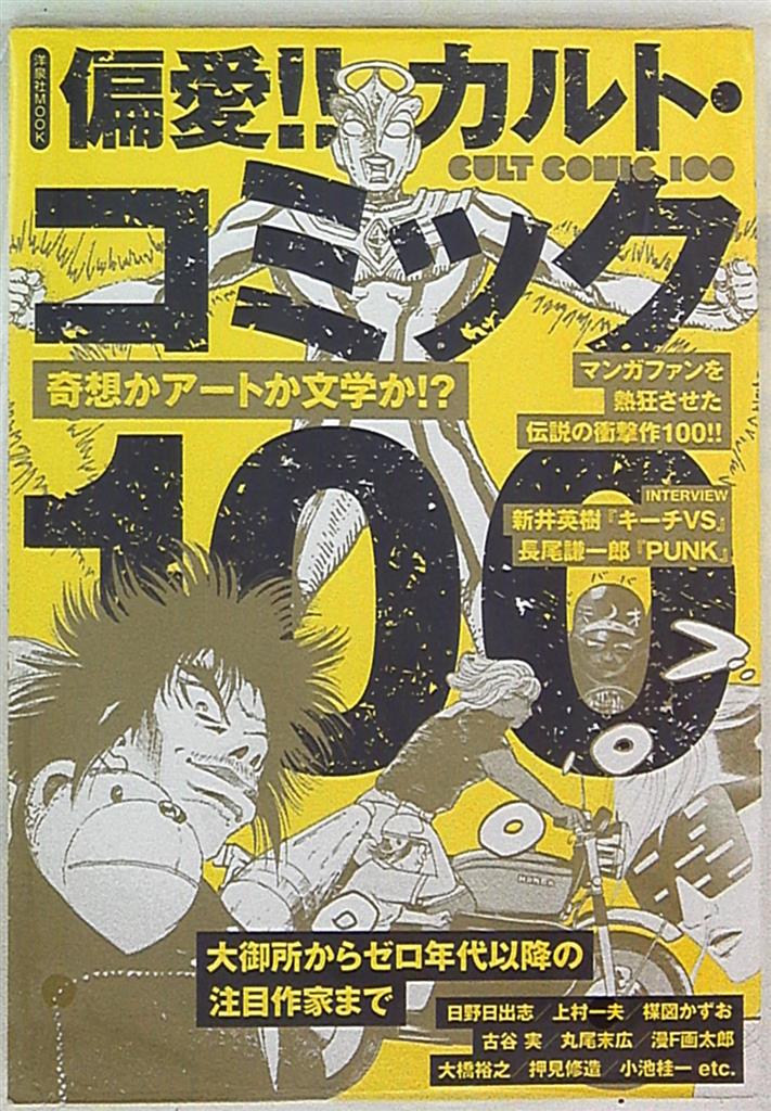 yosensha predilection ! cult comic 100
