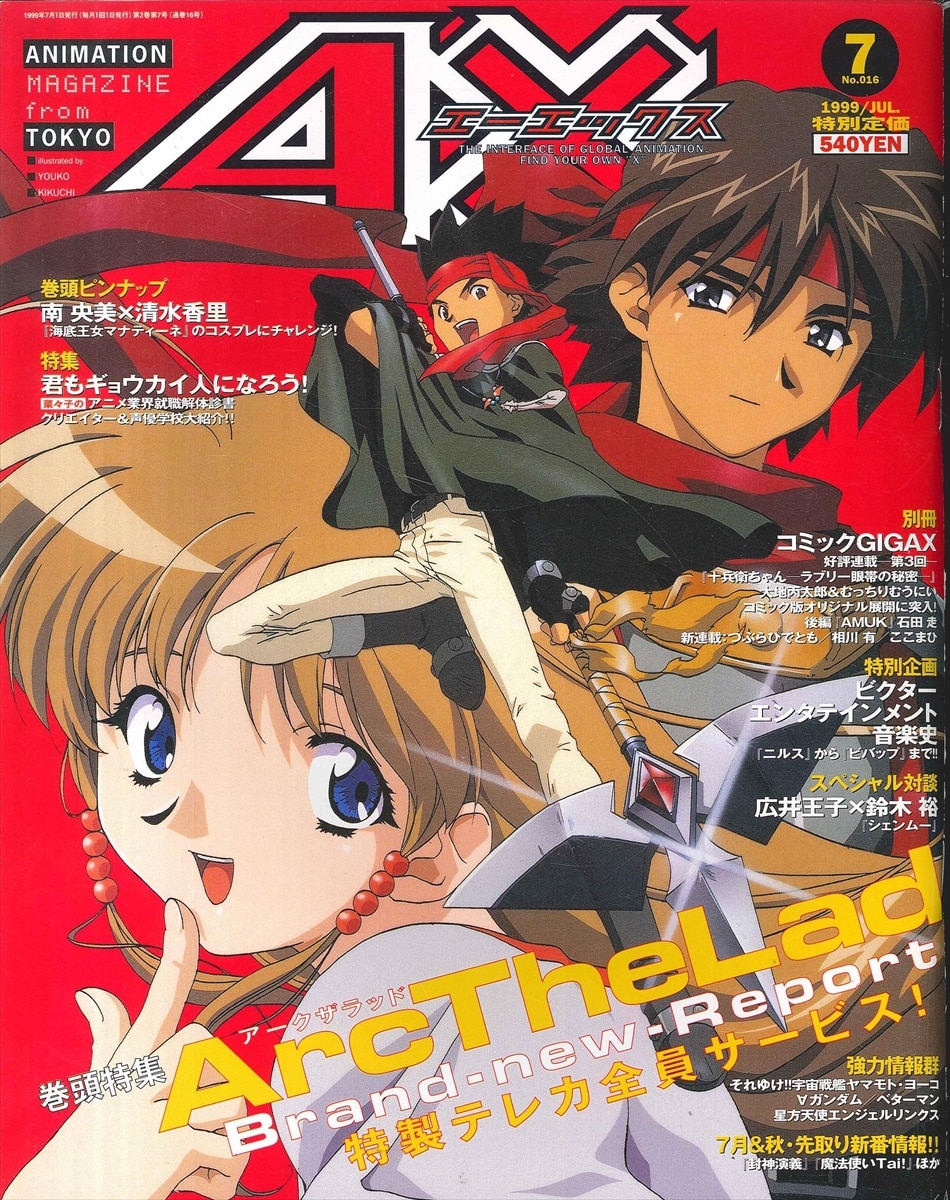ソニー マガジンズ 1999年 平成11年 のアニメ雑誌 本誌のみ Ax 1999年 平成11年 7月号 9907 まんだらけ Mandarake
