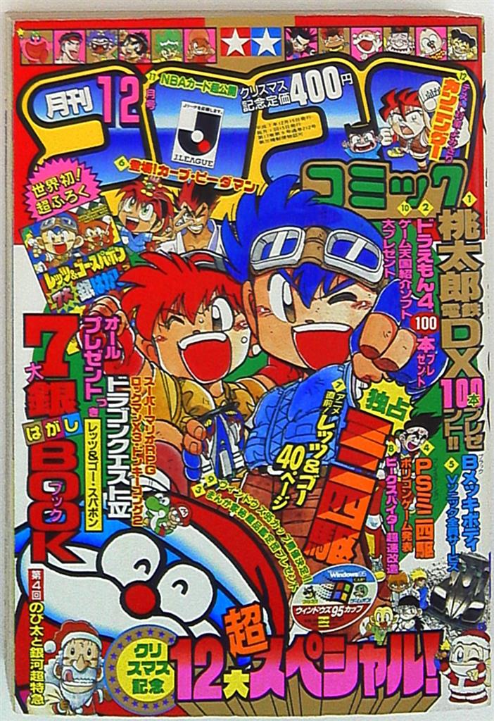 1997年コロコロコミック1月号 古本 ポケモントラカルタ-