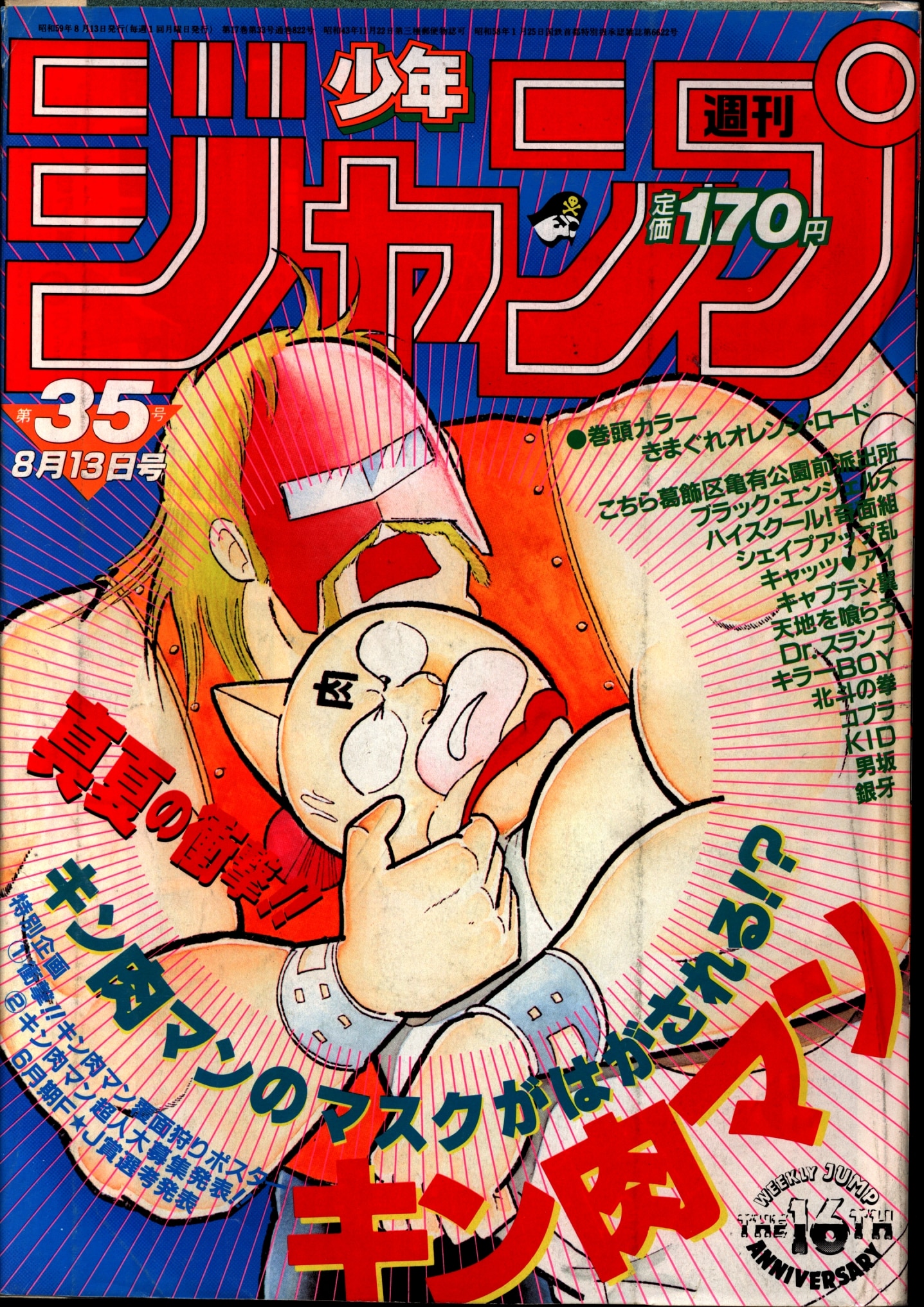 週刊少年ジャンプ 1984年 不揃い 1~14号 16~50号 52号 キン肉マン 