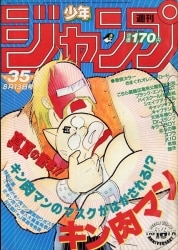 まんだらけ通販 | 札幌店 - 週刊少年ジャンプ 1984年