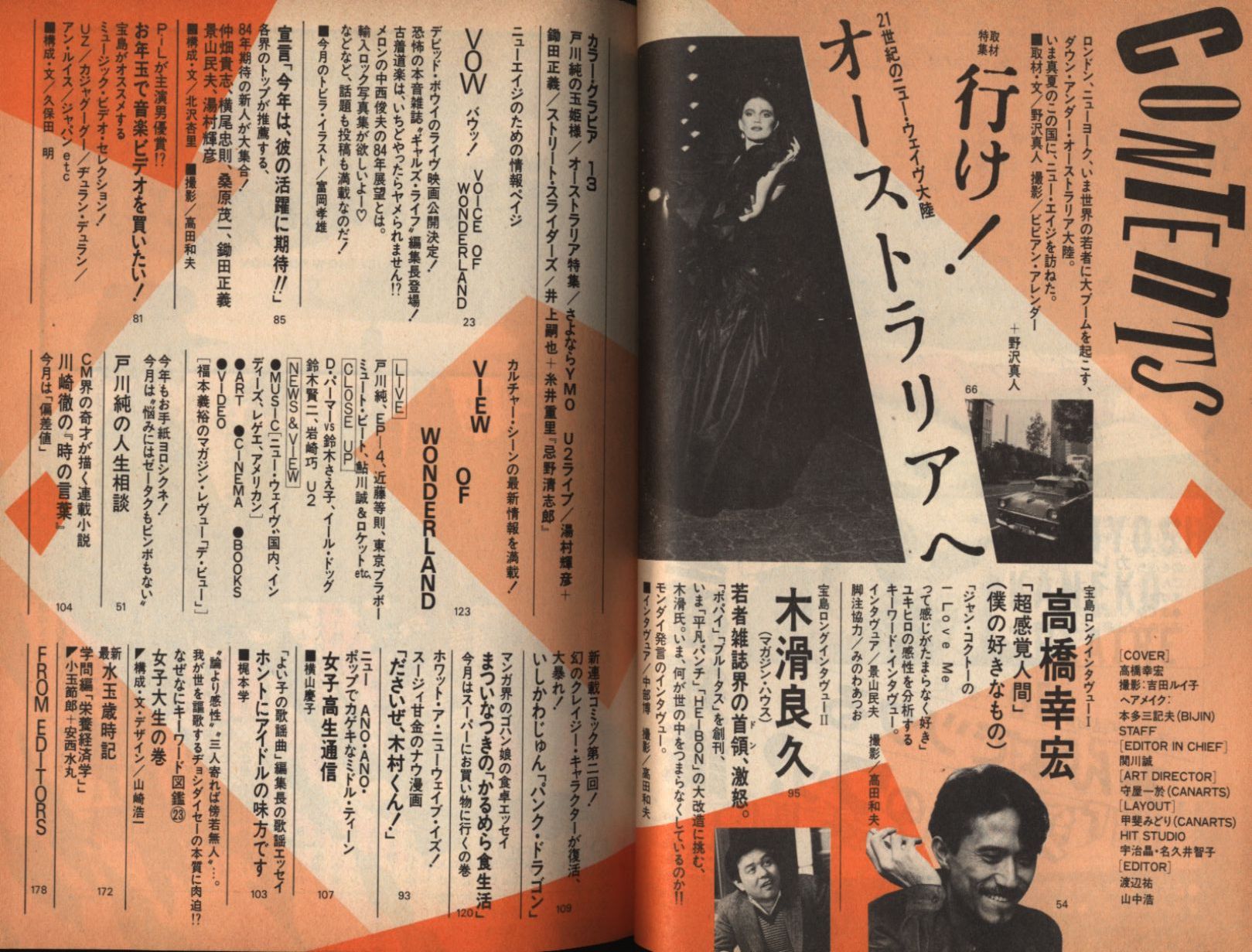 Billyボーイ 創刊号 1984年12月号 - その他