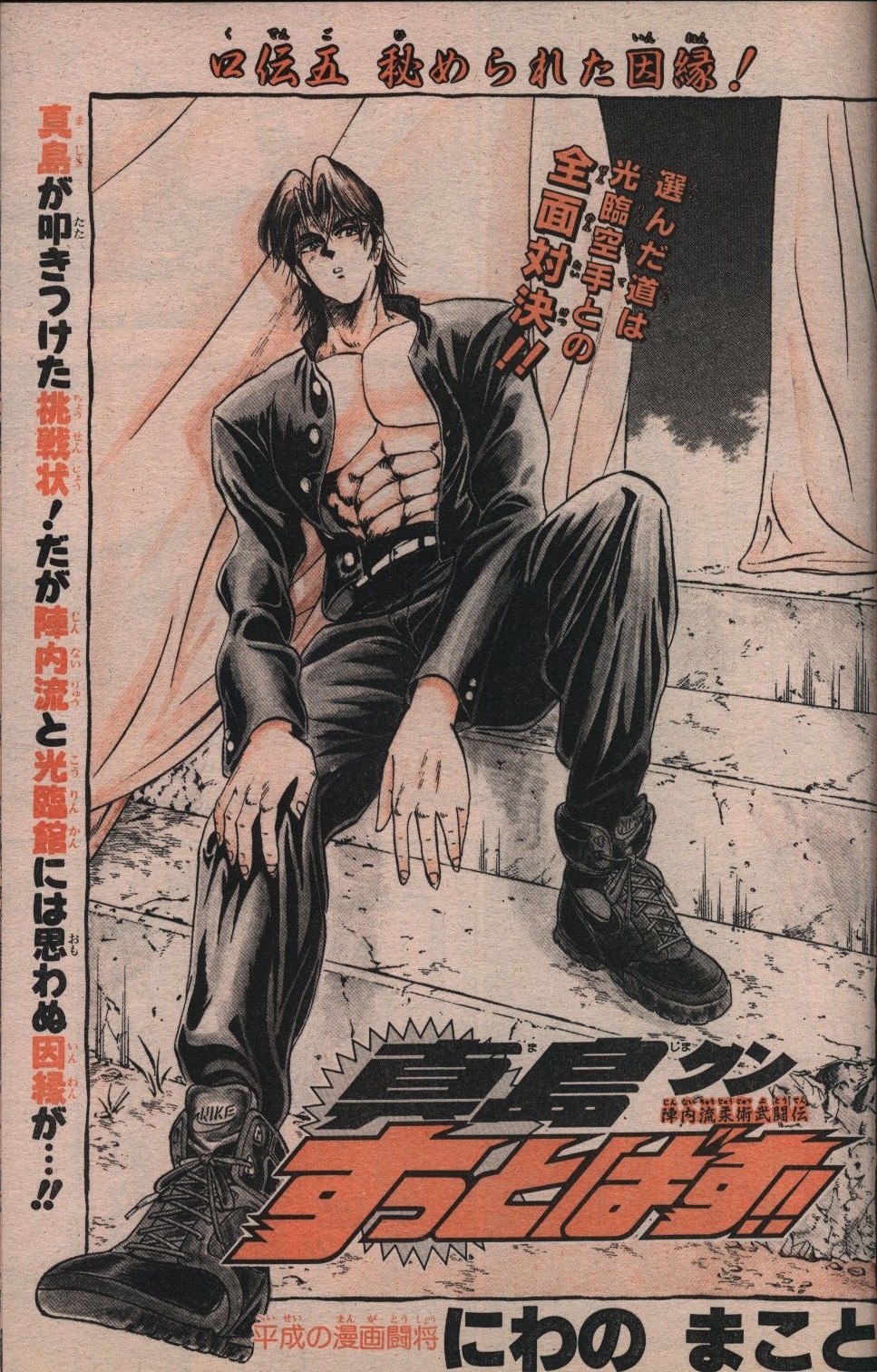 週刊少年ジャンプ 1995年(平成7年)15 | まんだらけ Mandarake
