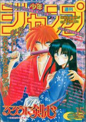 集英社 1986年(昭和61年)の漫画雑誌 週刊少年ジャンプ 1986年(昭和61年