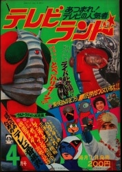 徳間書店 本誌のみ テレビランド 1980年(昭和55年)9月号 | まんだらけ Mandarake