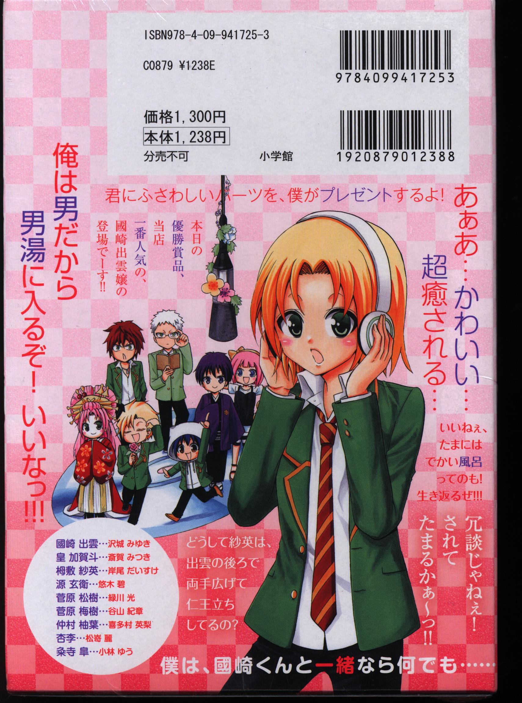 小学館 少年サンデーコミックス ひらかわあや 國崎出雲の事情 限定版 7 まんだらけ Mandarake