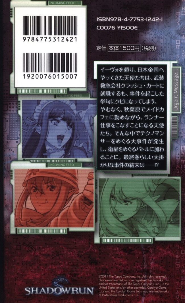 Shadow Run 4th Edition Replay Tabisuru Tenshi Tachi Game Book / Rpg -  Solaris Japan