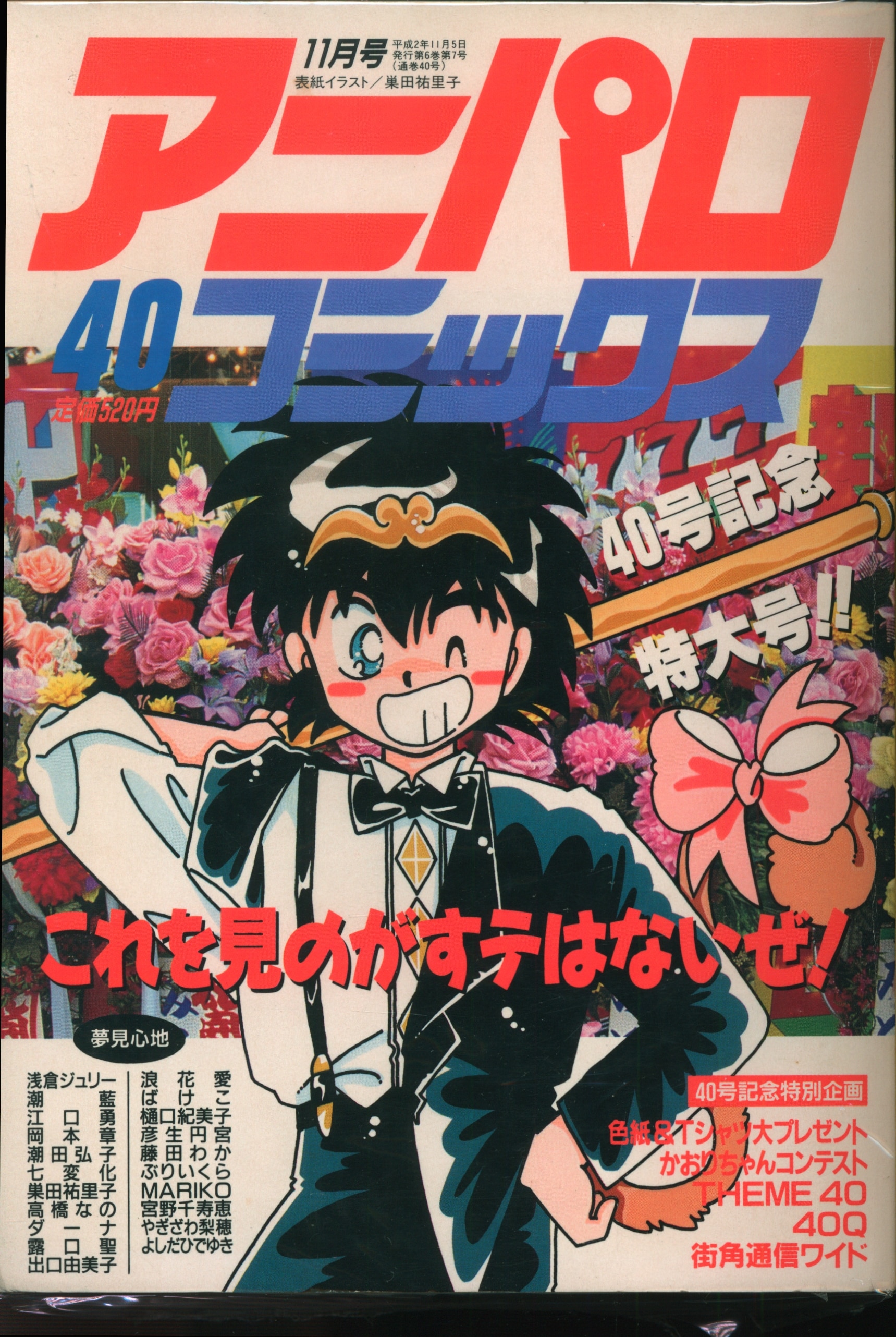 みのり書房 アニパロコミックス 40 40 まんだらけ Mandarake