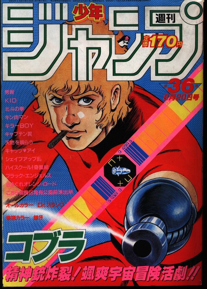 集英社 週刊少年ジャンプ 1984年 昭和59年 36号 まんだらけ Mandarake