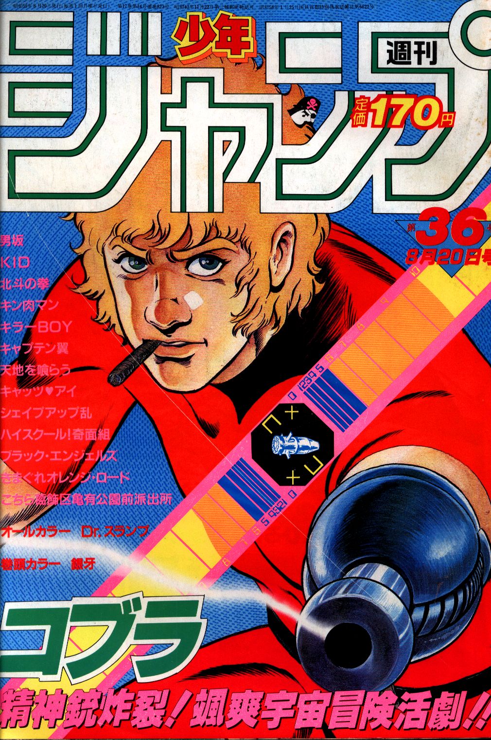 中古コミック雑誌 月刊少年キャプテン 1987年9月18日号