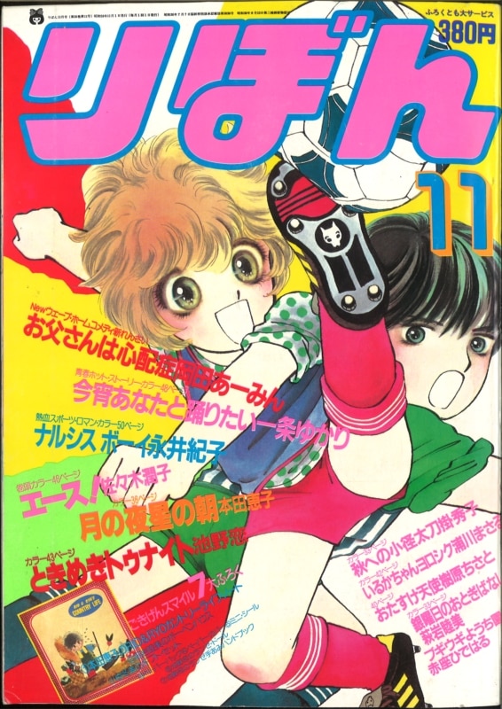 りぼん 1984年 昭和59年 11月号 岡田あーみん お父さんは心配性 新連載 まんだらけ Mandarake