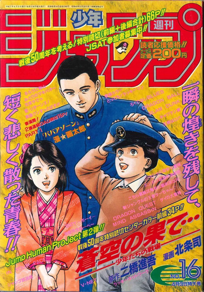 週刊少年ジャンプ 1989年 37号 読み切り号 - 漫画