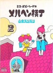 Japanese Manga Shogakukan Flower Comics Petit Tomu Ohmi Rose My Honey  ＜Fin - RD Content