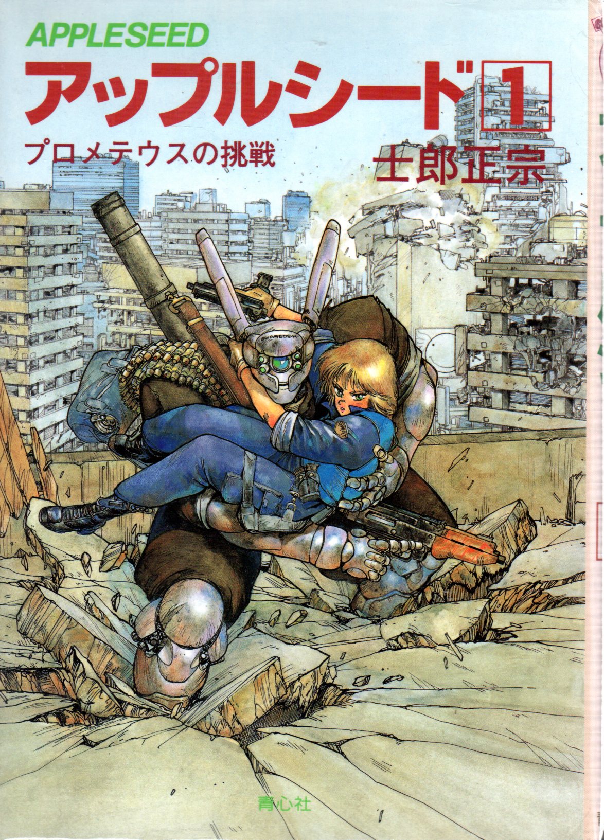 お1人様1点限り】 アップルシード コレクターズ・エディション('04 