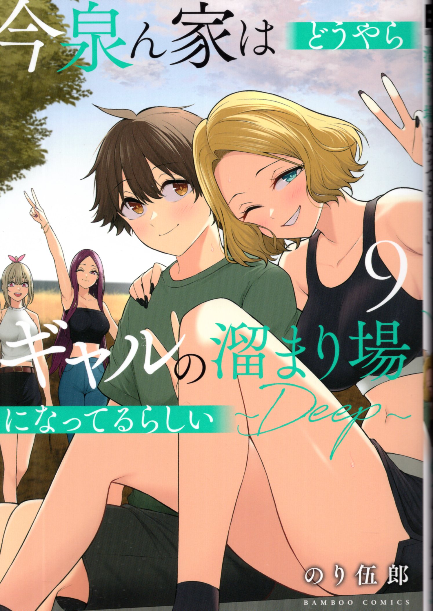 Takeshobo Bamboo Comics Nori Goro Imaizumi's house seems to be a hangout for gals ~DEEP~ 9