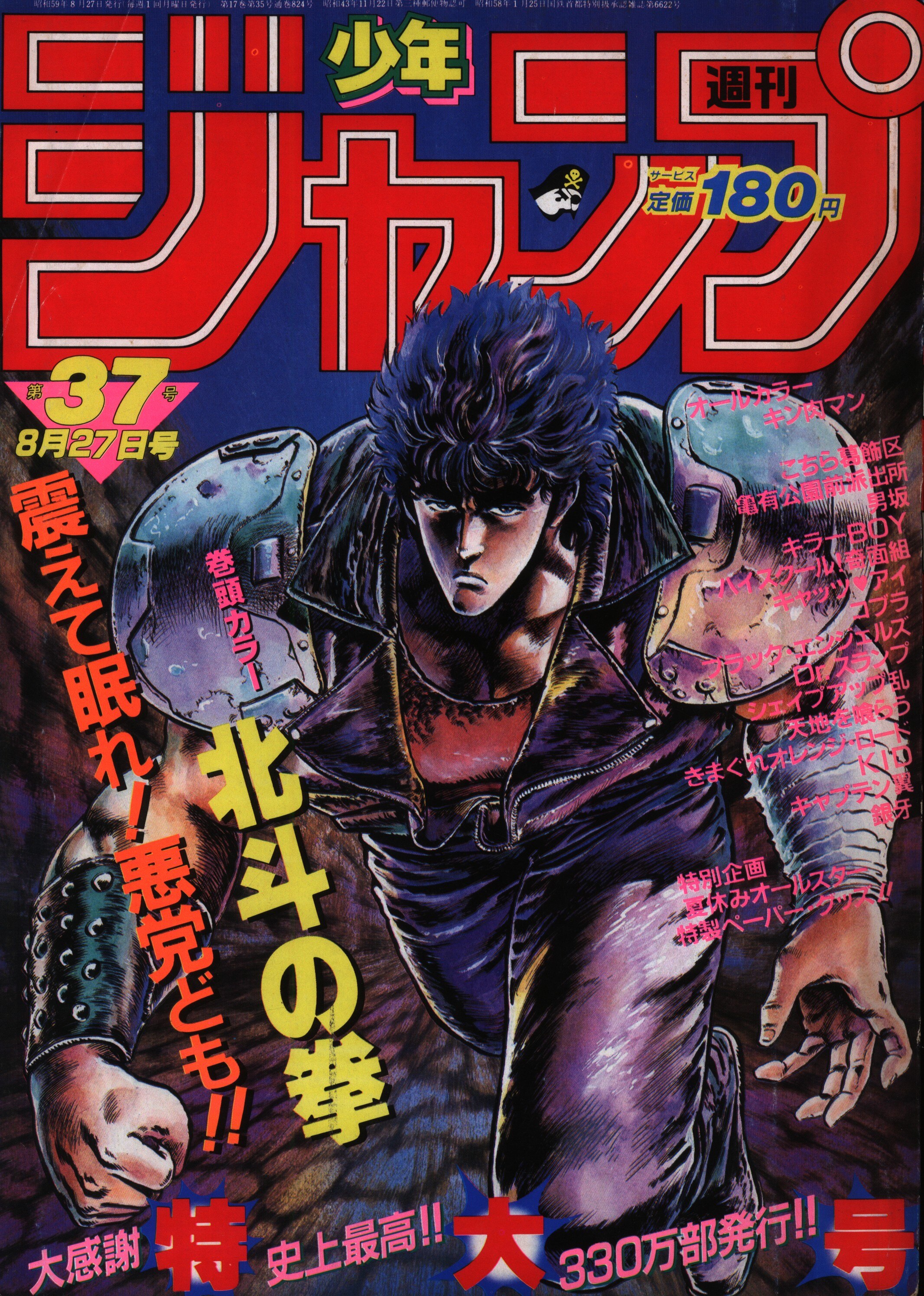 週刊少年ジャンプ 1984年第37号 - 通販 - nickhealey.co.uk