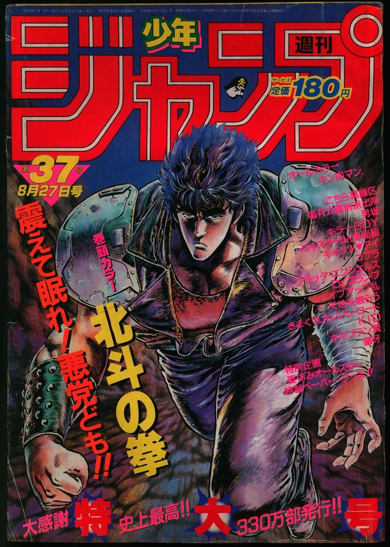 レア！】少年ジャンプ 1984年36号 コブラ 表紙
