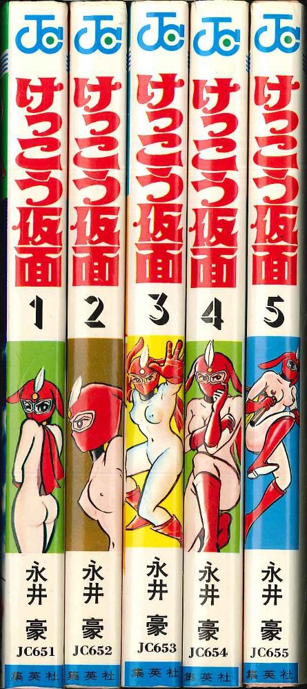 集英社 ジャンプコミックス 永井豪 けっこう仮面 全5巻 再版セット