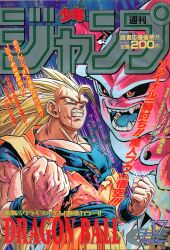 まんだらけ通販 | 札幌店 - 週刊少年ジャンプ 1995年