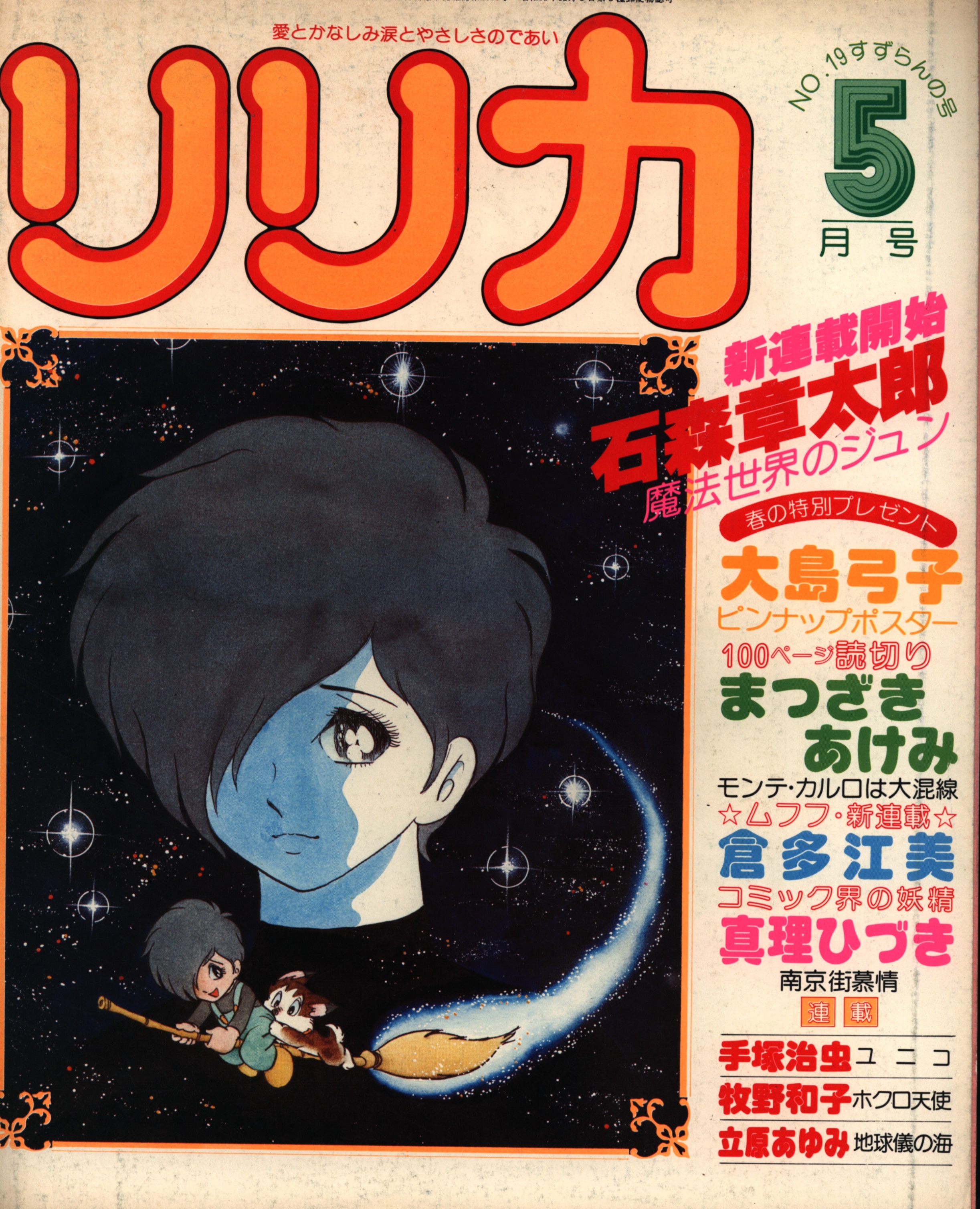 サンリオ出版 リリカ 合計20冊 創刊号〜18号までと22号23号 付録