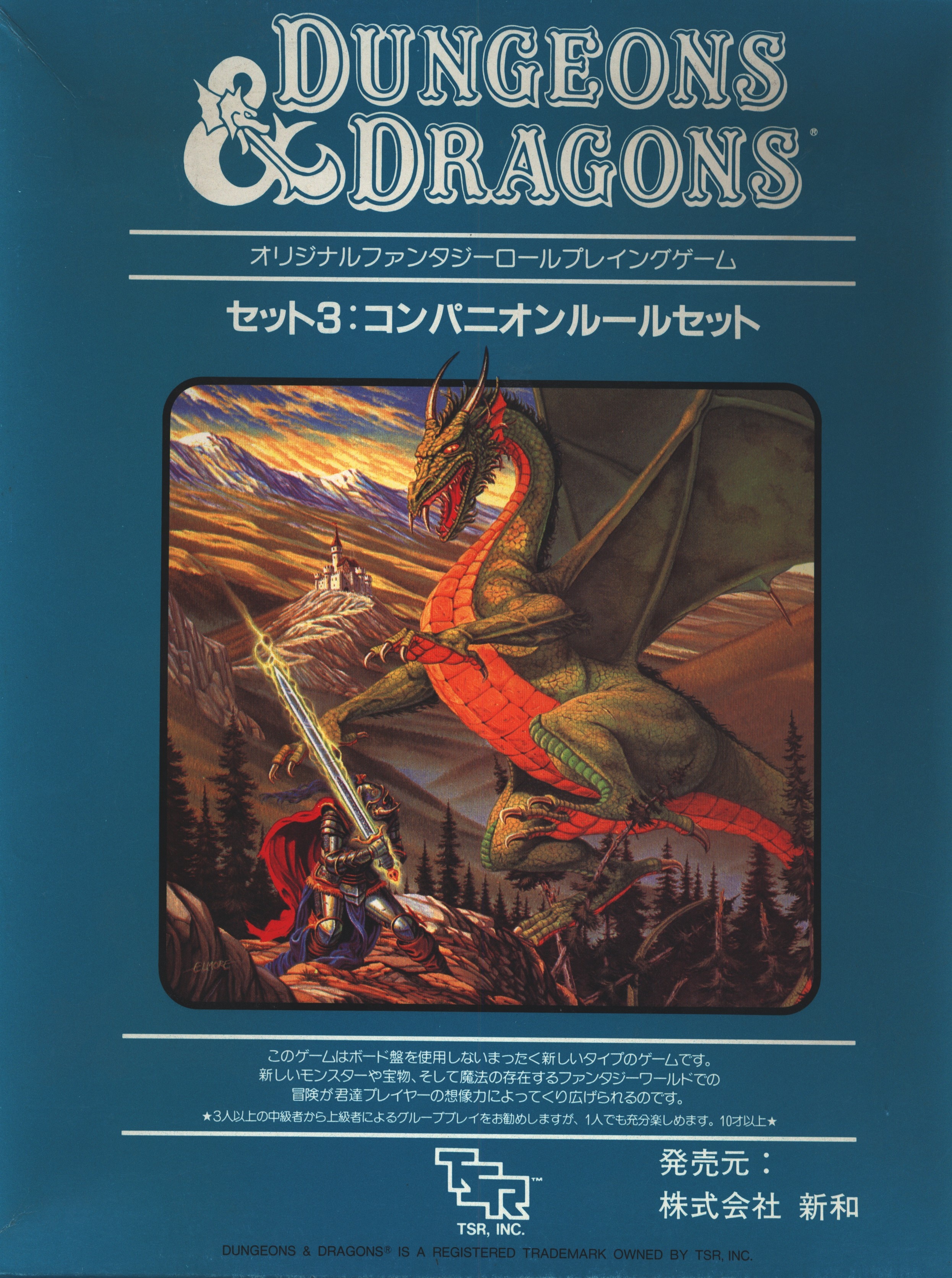 ダンジョンズ&ドラゴンズ Dungeons&Dragons TRPG 新和 ルールブック