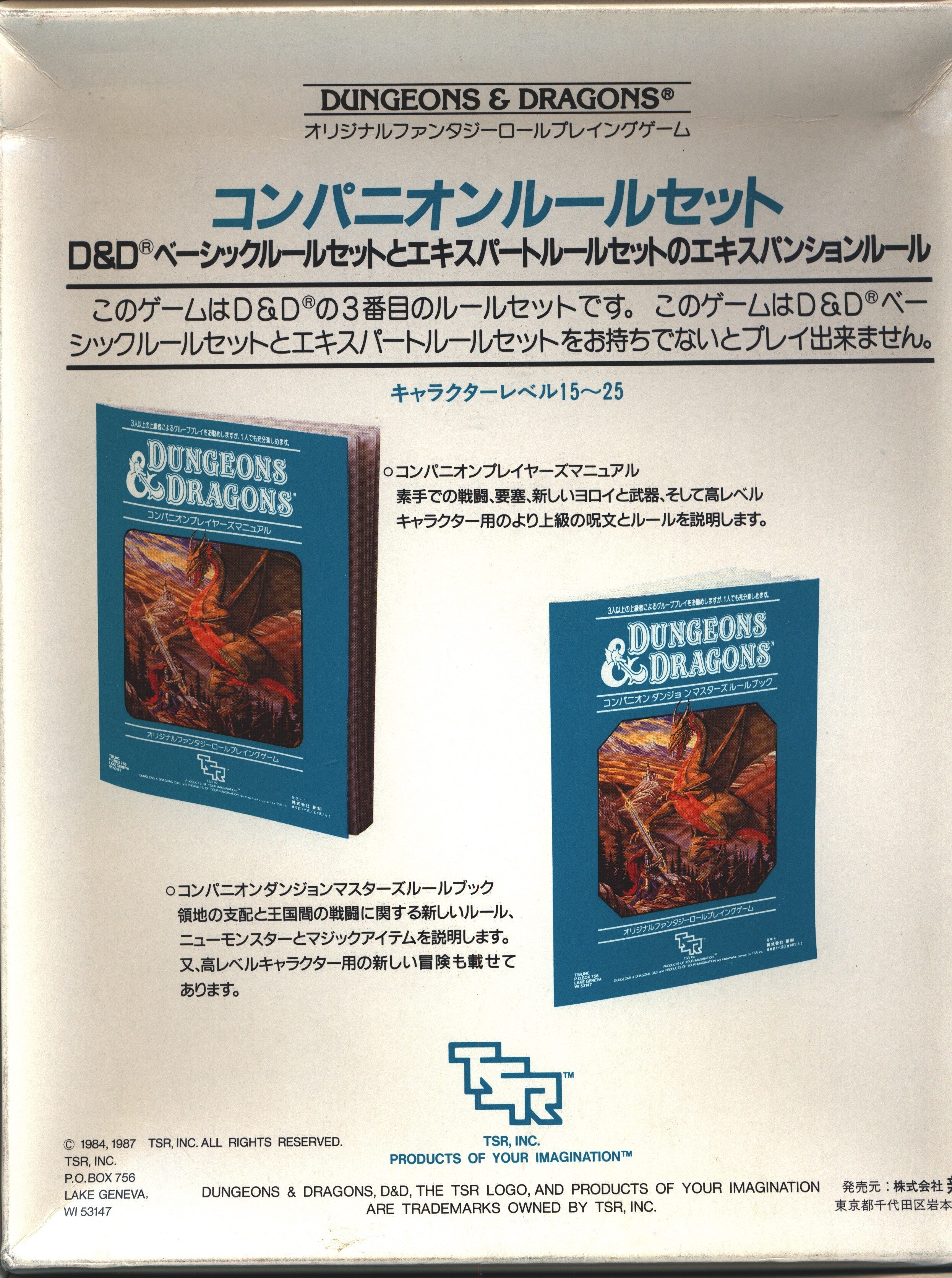 新和 D&D ダンジョンズアンドドラゴンズ !!)コンパニオン・ルール 