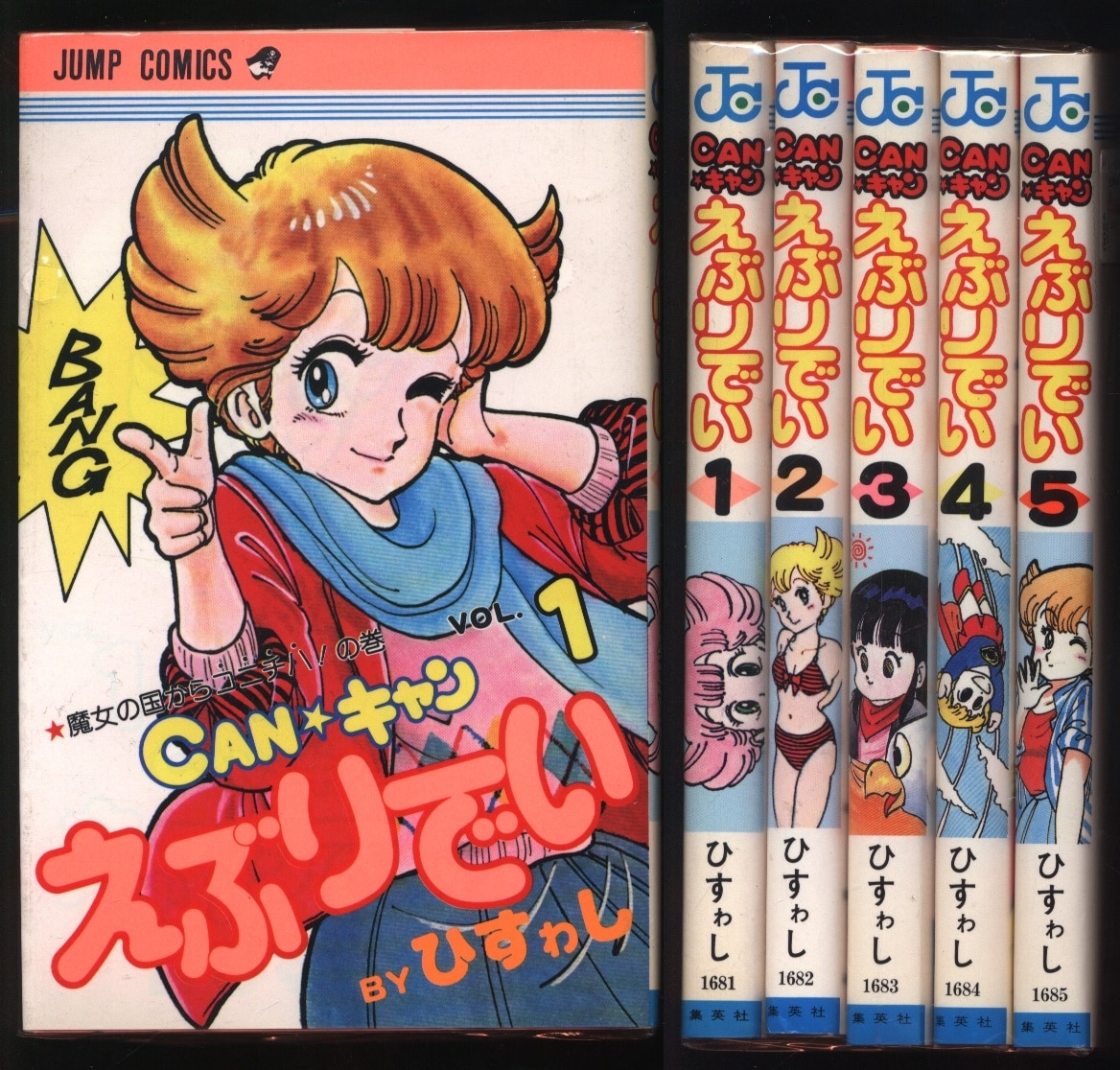 Shueisha Jump Comics Hisuwashi Can Scan Everyday First Edition All Five Volumes First Edition Set Mandarake Online Shop