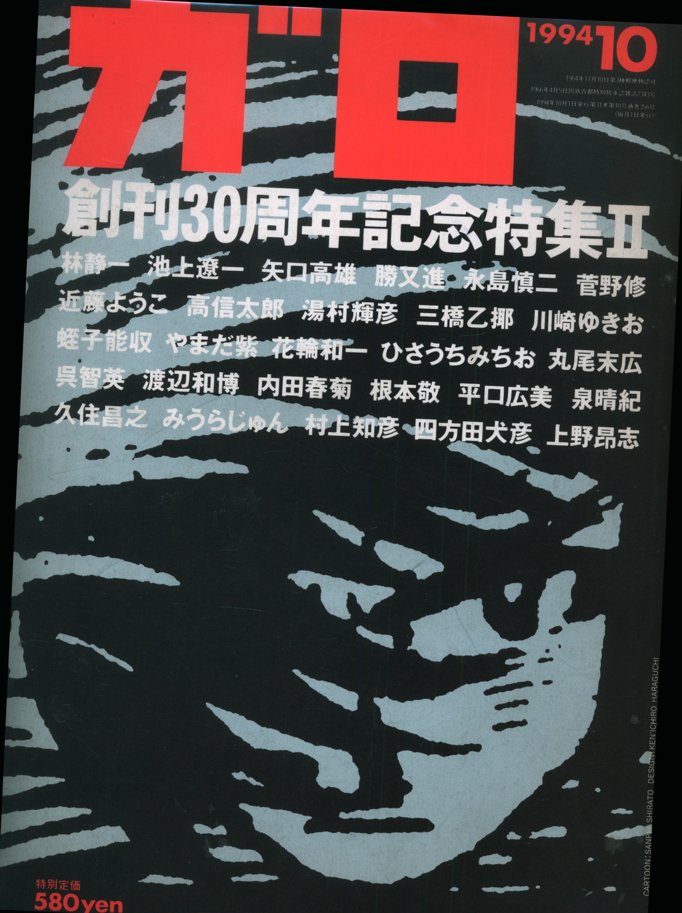 ガロ 1964年 9月創刊号、10月号、11月号セット - 少年漫画