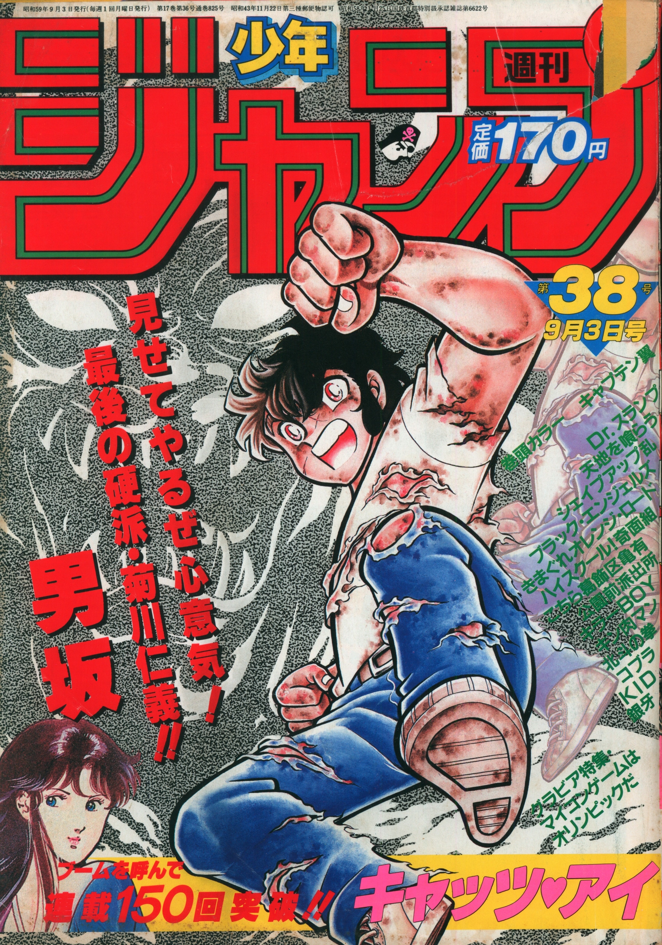 【レア！】少年ジャンプ　1984年36号　コブラ　表紙 レア！】少年ジャンプ1984年36号コブラ表紙