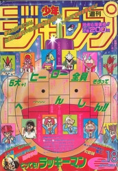 1990年　週間少年ジャンプ 週刊少年ジャンプ 1990年 52号 - メルカリ