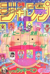 まんだらけ通販 | 札幌店 - 週刊少年ジャンプ 1995年