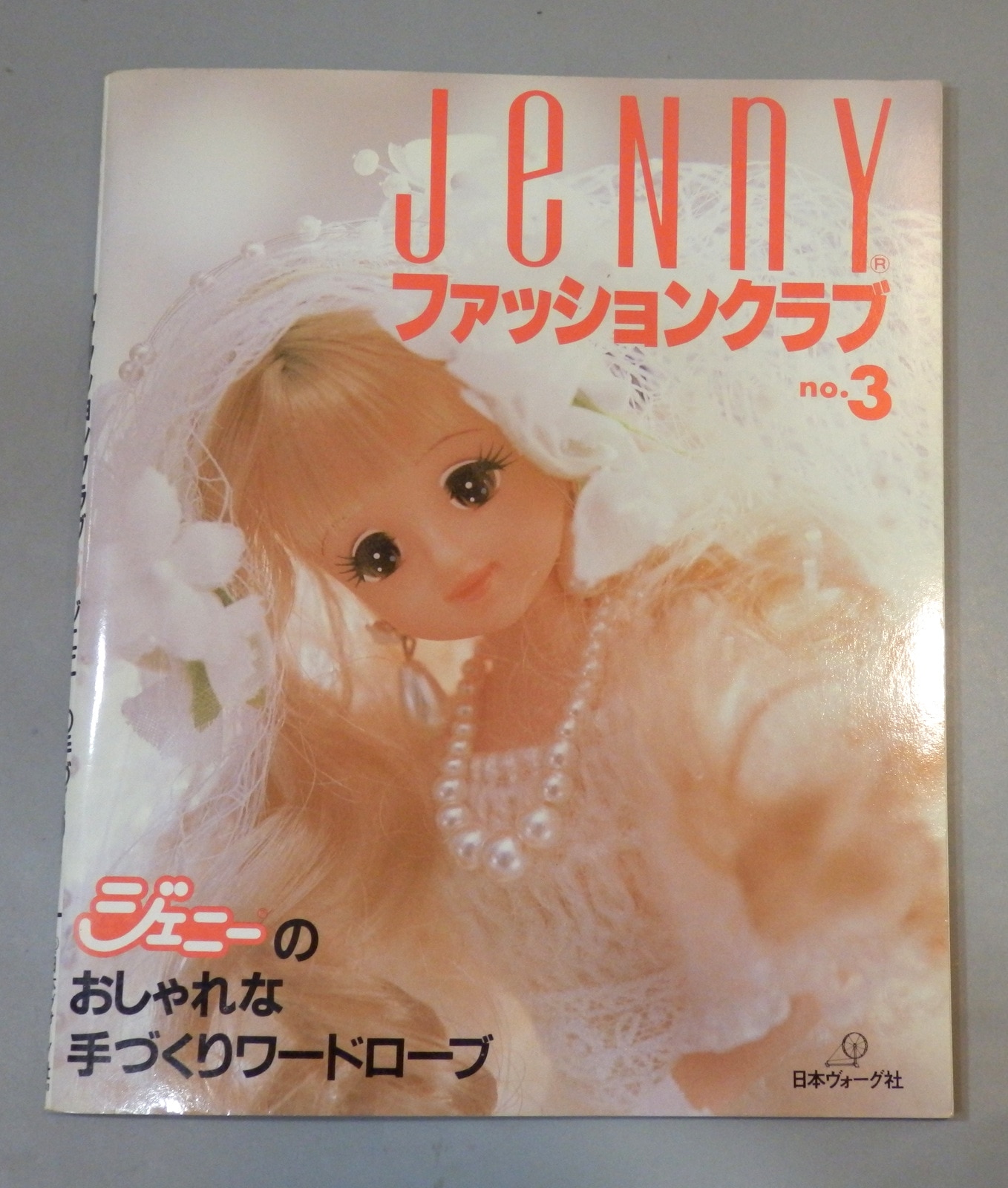 jenny ジェニー no.4~22 ファッションクラブ ドールブック - 女性情報誌