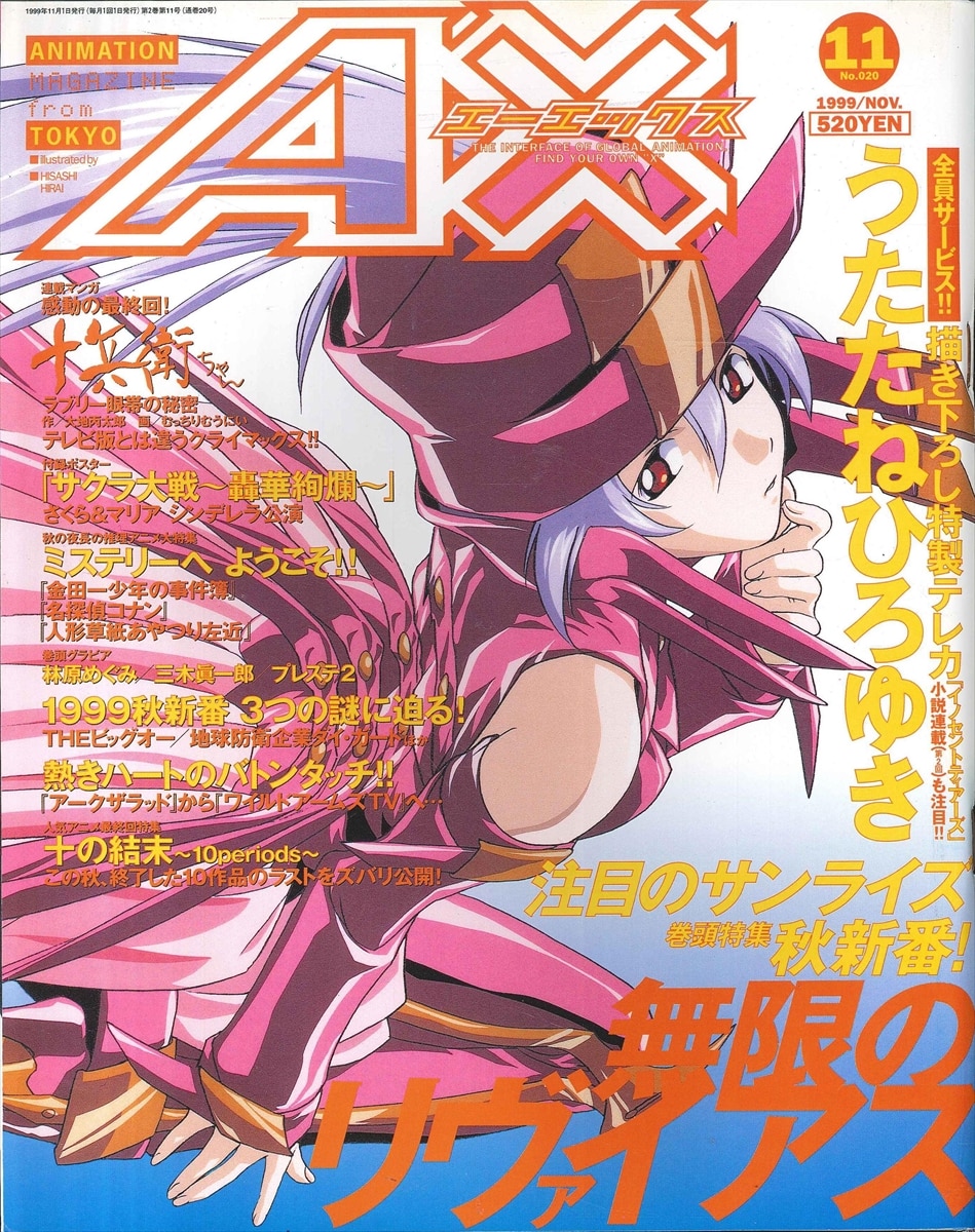 ソニー マガジンズ 1999年 平成11年 のアニメ雑誌 本誌のみ Ax 1999年 平成11年 11月号 9911 まんだらけ Mandarake