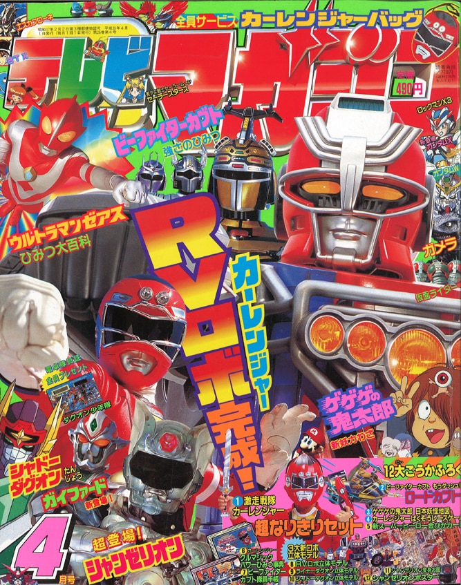 講談社 1996年(平成8年)の漫画雑誌 本誌のみ テレビマガジン