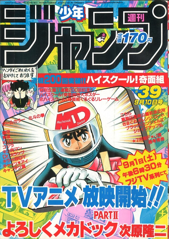 【週刊少年ジャンプ1989年1-2号】ドラゴンボール　連載200回突破記念