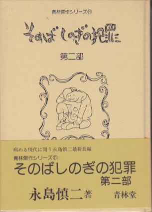 そのばしのぎの犯罪 限定版 1*2 - 漫画