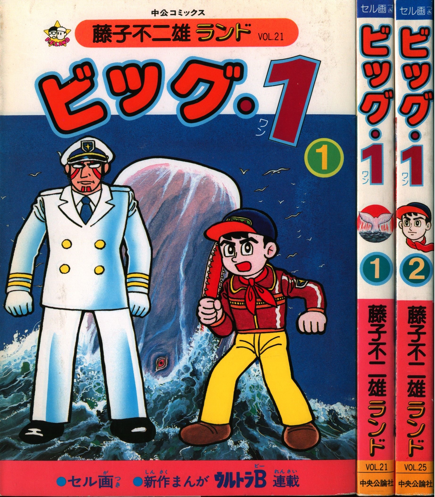 虫プロ商事虫コミックスビッグ1 全1巻 藤子不二雄A - 少年漫画