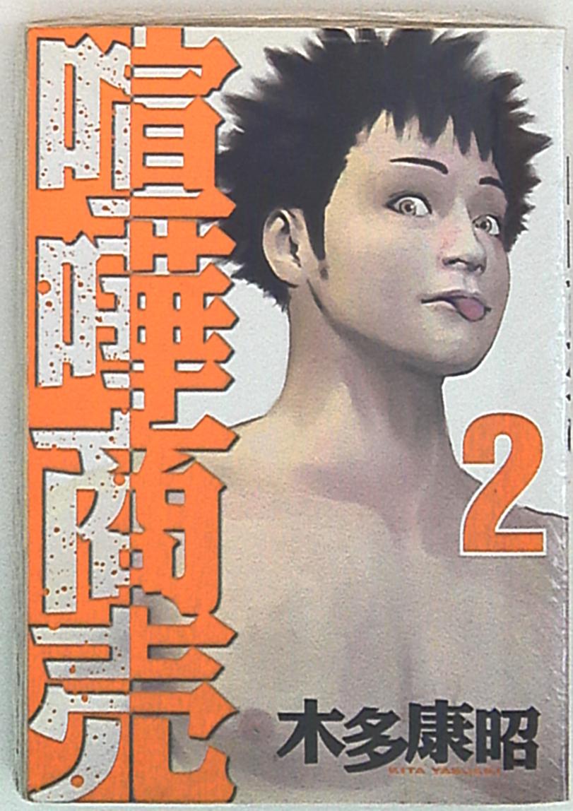 講談社 ヤングマガジンkc 木多康昭 喧嘩商売 2 まんだらけ Mandarake