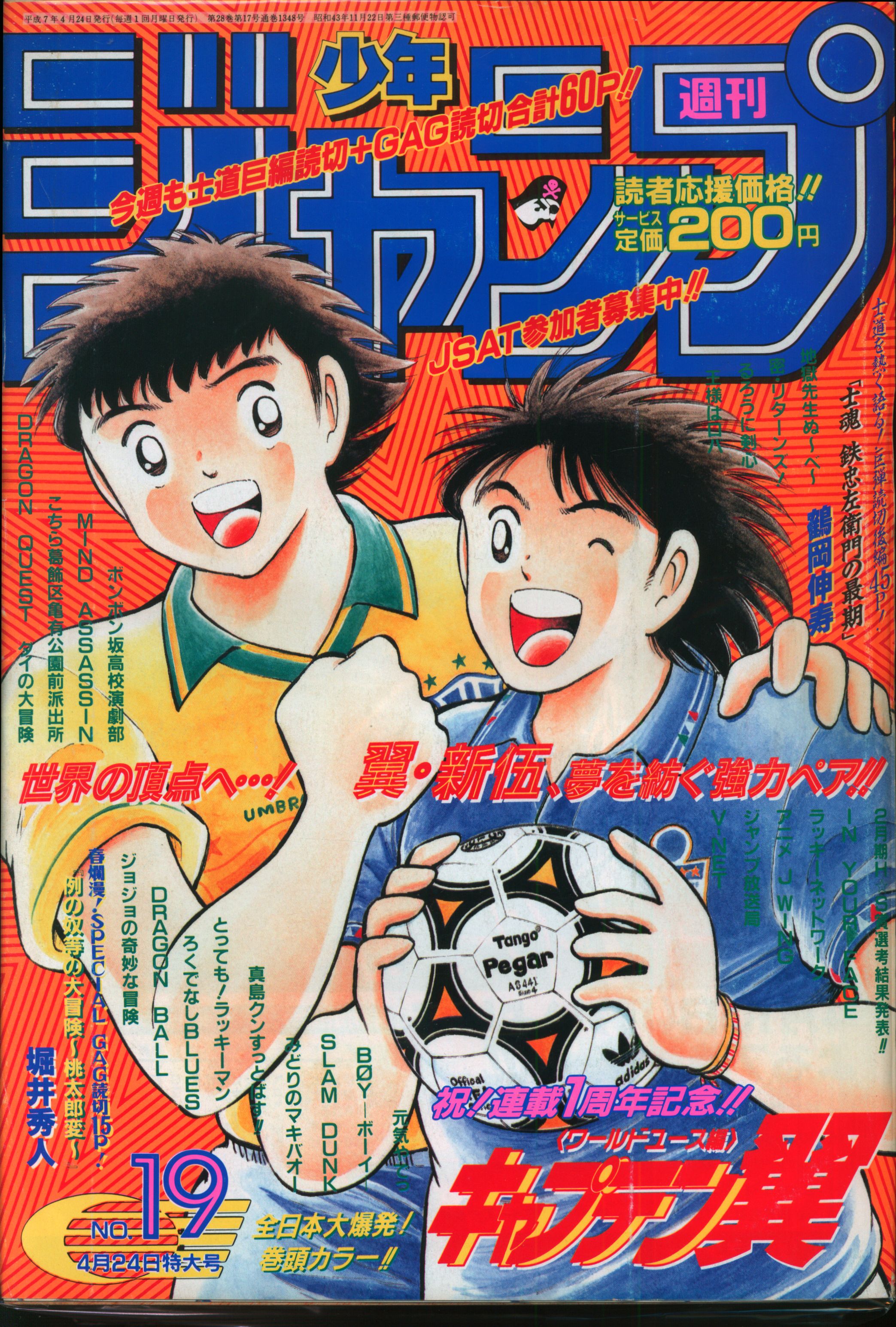 集英社 1995年 平成7年 の漫画雑誌 週刊少年ジャンプ 1995年 平成7年 19 9519 まんだらけ Mandarake