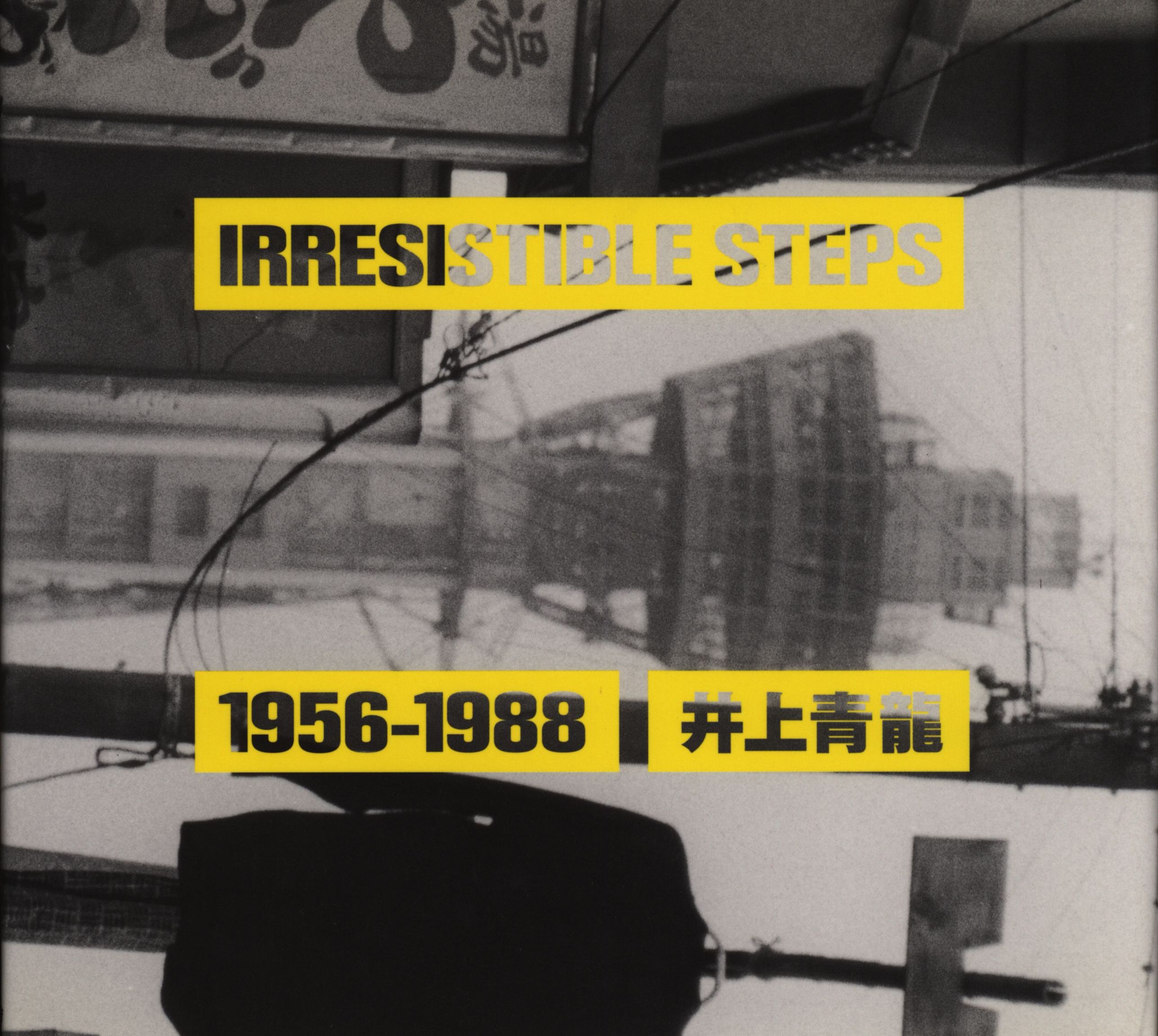 井上青龍 IRRESISTIBLE STEPS 1956-1988 | まんだらけ Mandarake