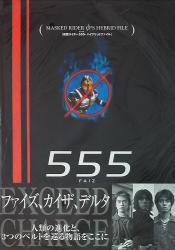〈講談社シリーズMOOK〉　仮面ライダー 平成 official mook　全巻 仮面ライダー 平成 vol.1 仮面ライダークウガ (講談社シリーズ
