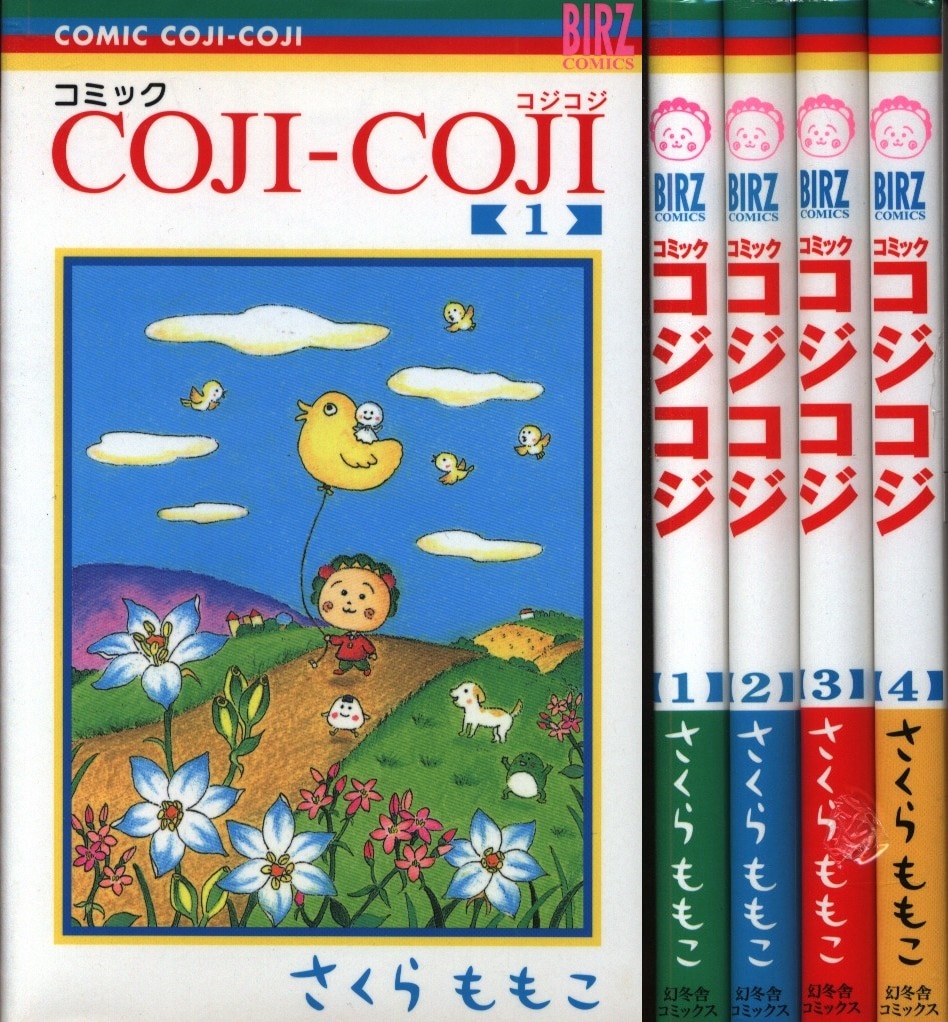 コジコジ完全版 全4巻セット 幻冬舎コミックス さくらももこ - 全巻セット