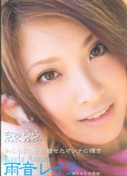 雨音レイラ