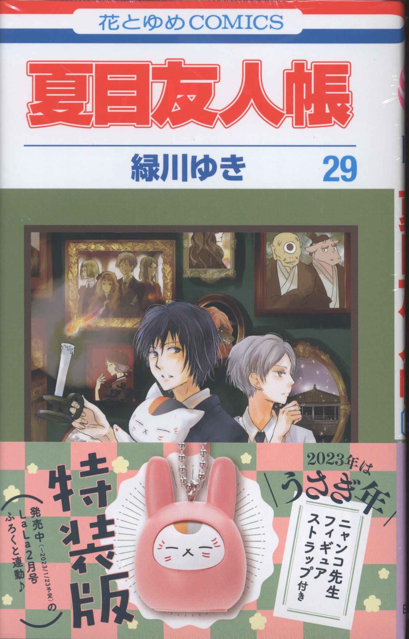 夏目友人帳1巻から最新刊29巻 小説夏目友人帳3冊 最新刊におまけ付き 