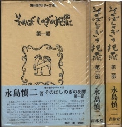 青林傑作シリーズ18 おせん (初版) 青林傑作シリーズ 全28巻 : 竹の階段